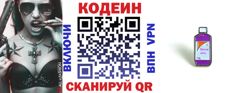 Кодеин напиток Lean (лин)  магазин продажи   Кисловодск 
